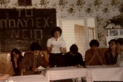 Σ.Τ.Ε ΚΕΡΚΥΡΑΣ 1980-1981
