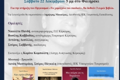 λογοτεχνικό της έργο την Χαρούλα Βερίγου (Ζωή Δικταίου)